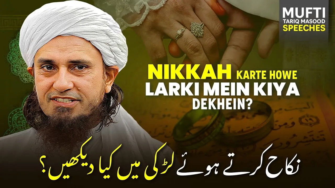 Nikkah Karte Howe Larki Mein Kiya Dekhein  | Mufti Tariq Masood Speeches